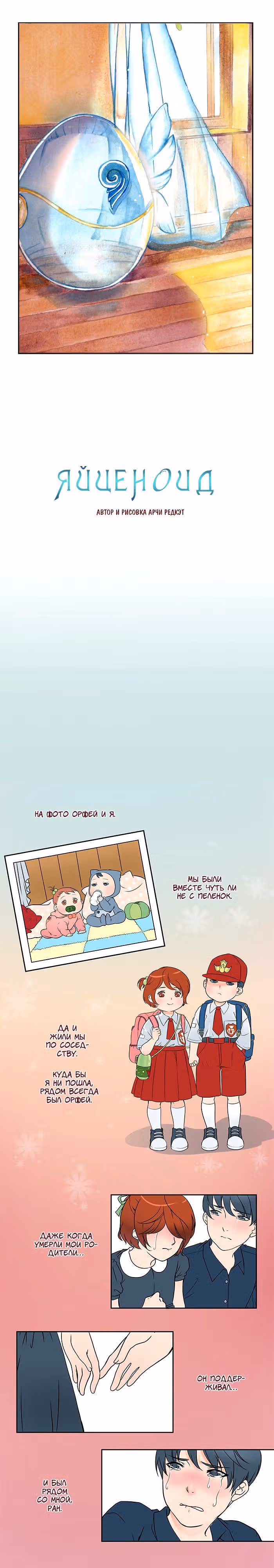 Яйценоид — Том 1 · Глава 6, страница 2