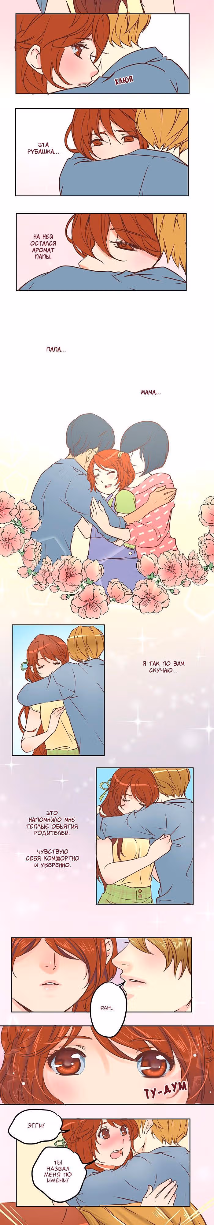 Яйценоид — Том 1 · Глава 6, страница 8