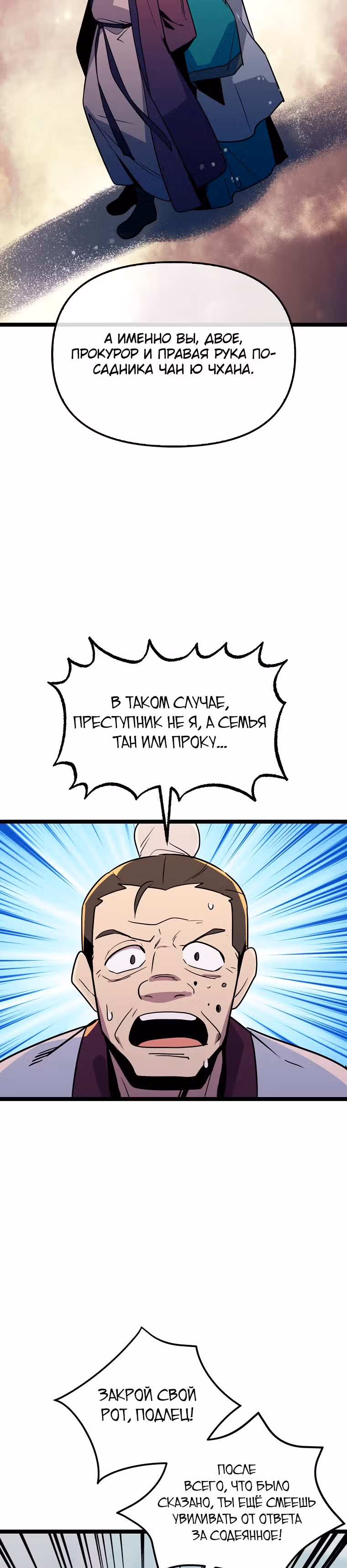 Абсолютный воин — Том 3 · Глава 83, страница 12