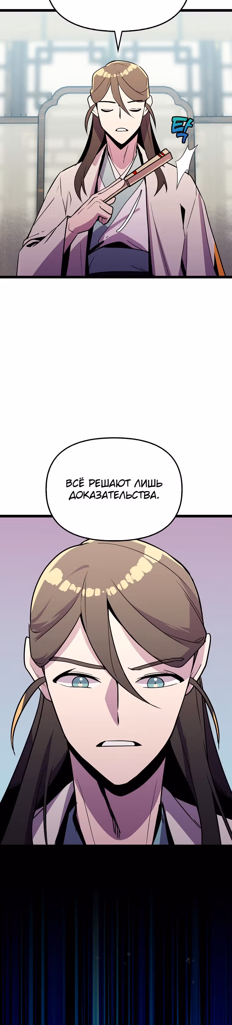 Абсолютный воин — Том 3 · Глава 83, страница 24