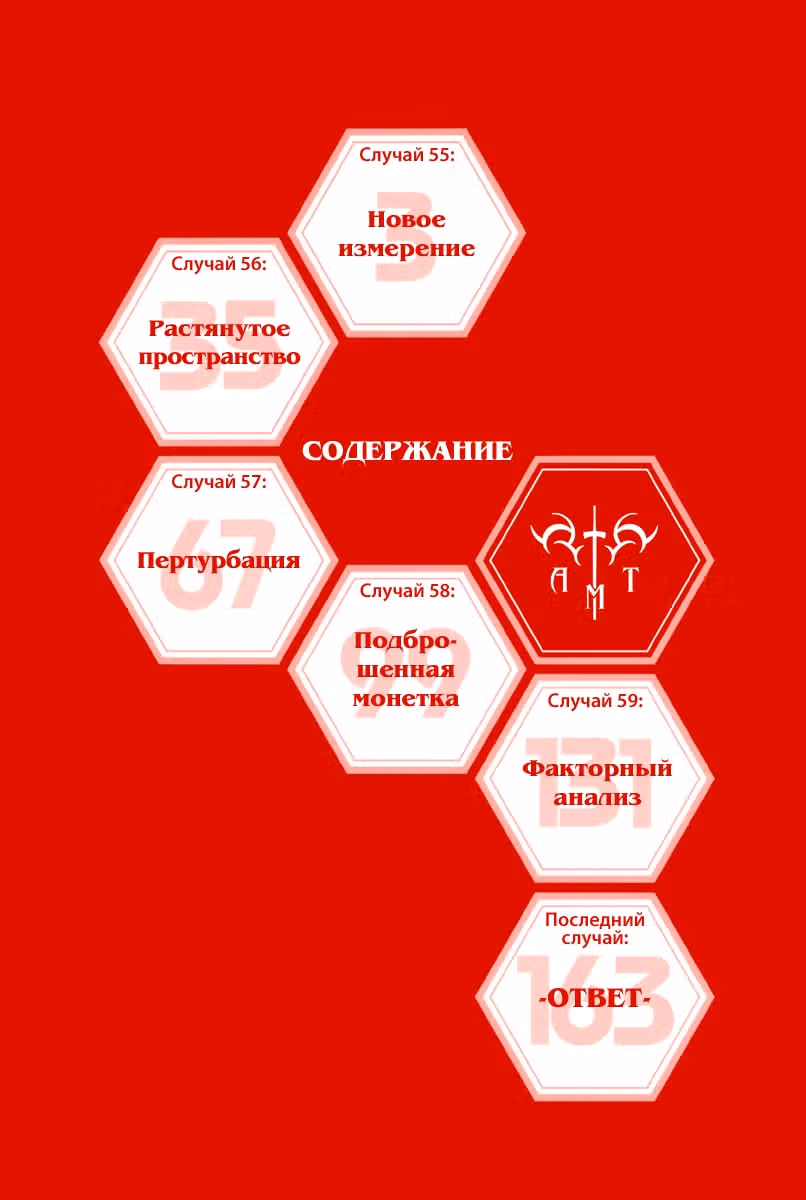Замена Раз-Два-Три — Том 12 · Глава 55, страница 4