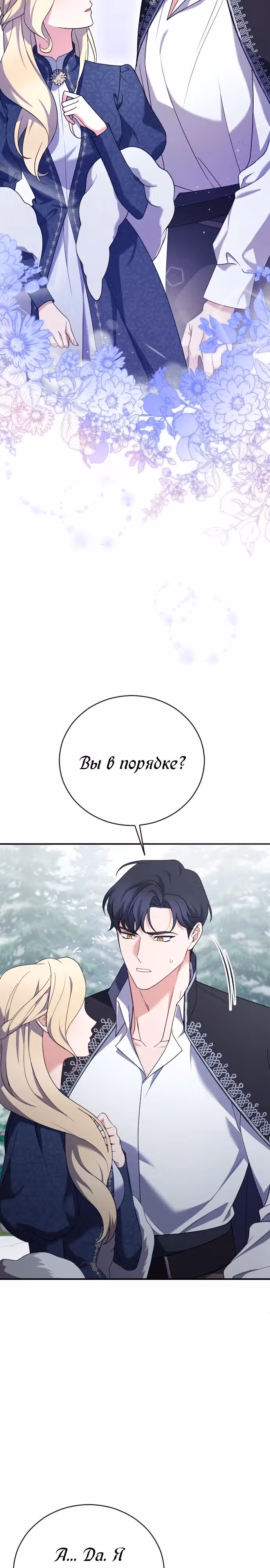 Зверь для императрицы — Том 1 · Глава 11, страница 2