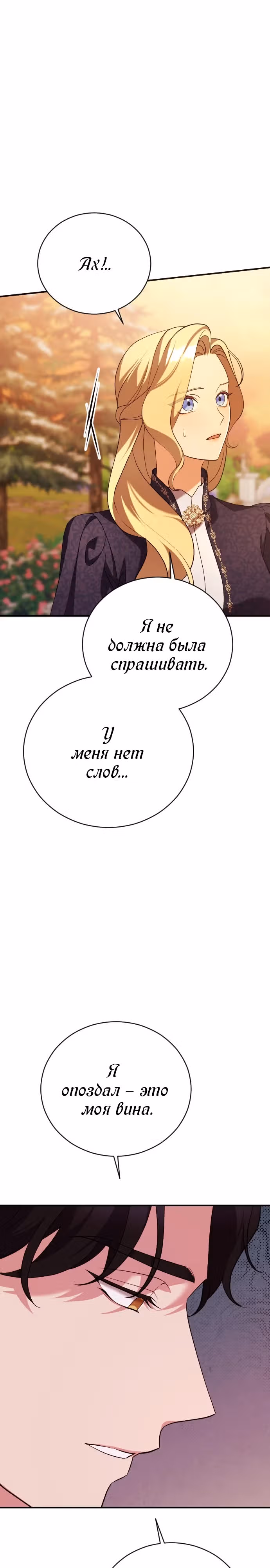 Зверь для императрицы — Том 1 · Глава 11, страница 16