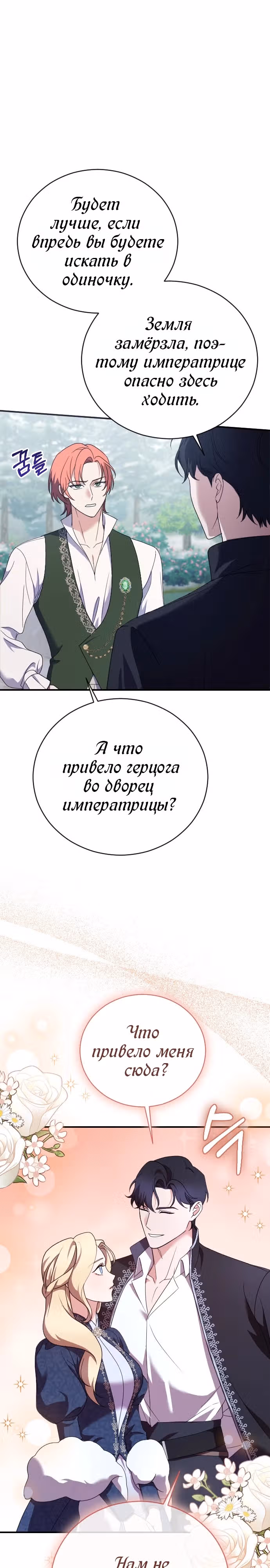 Зверь для императрицы — Том 1 · Глава 11, страница 4
