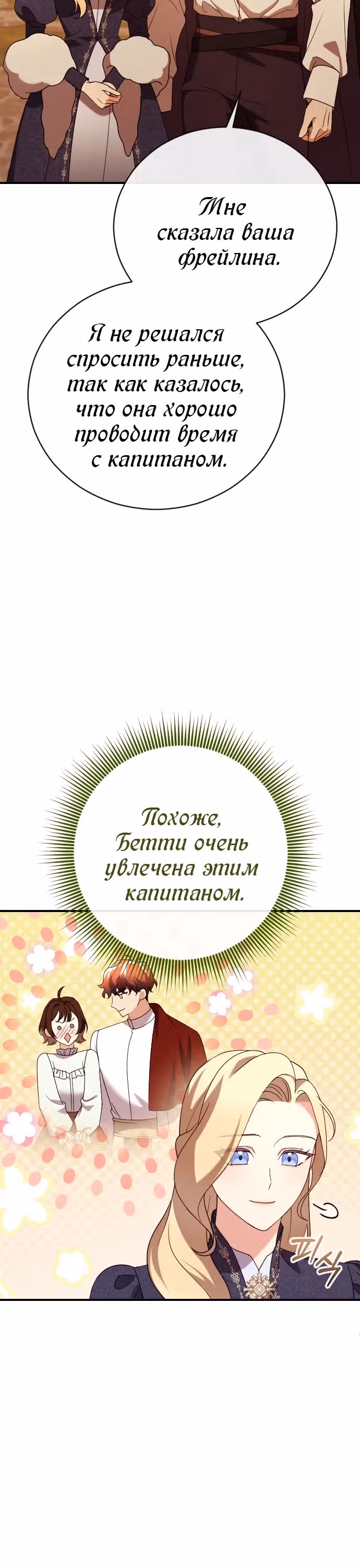 Зверь для императрицы — Том 1 · Глава 11, страница 9