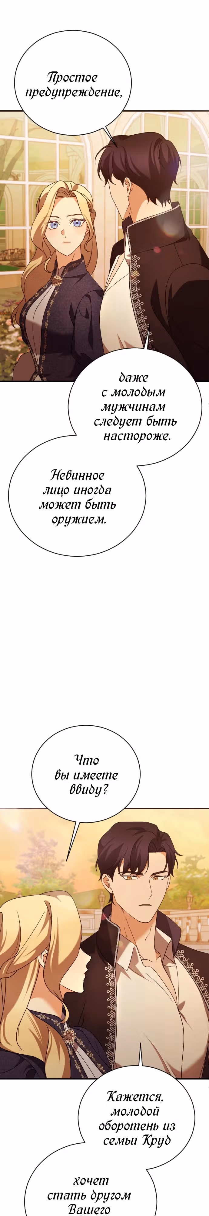 Зверь для императрицы — Том 1 · Глава 11, страница 10