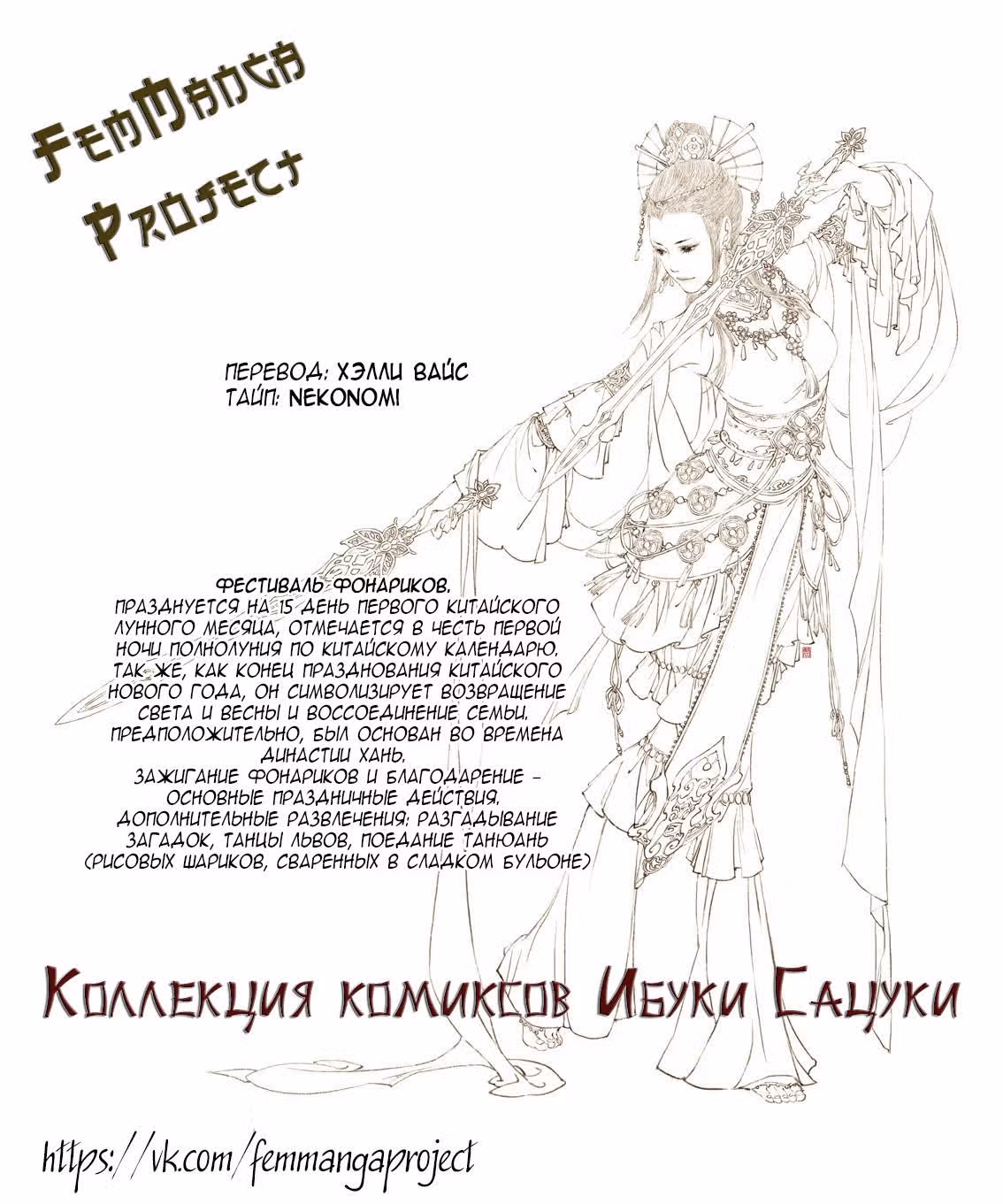 Коллекция комиксов Ибуки Сацуки — Том 1 · Глава 89, страница 3