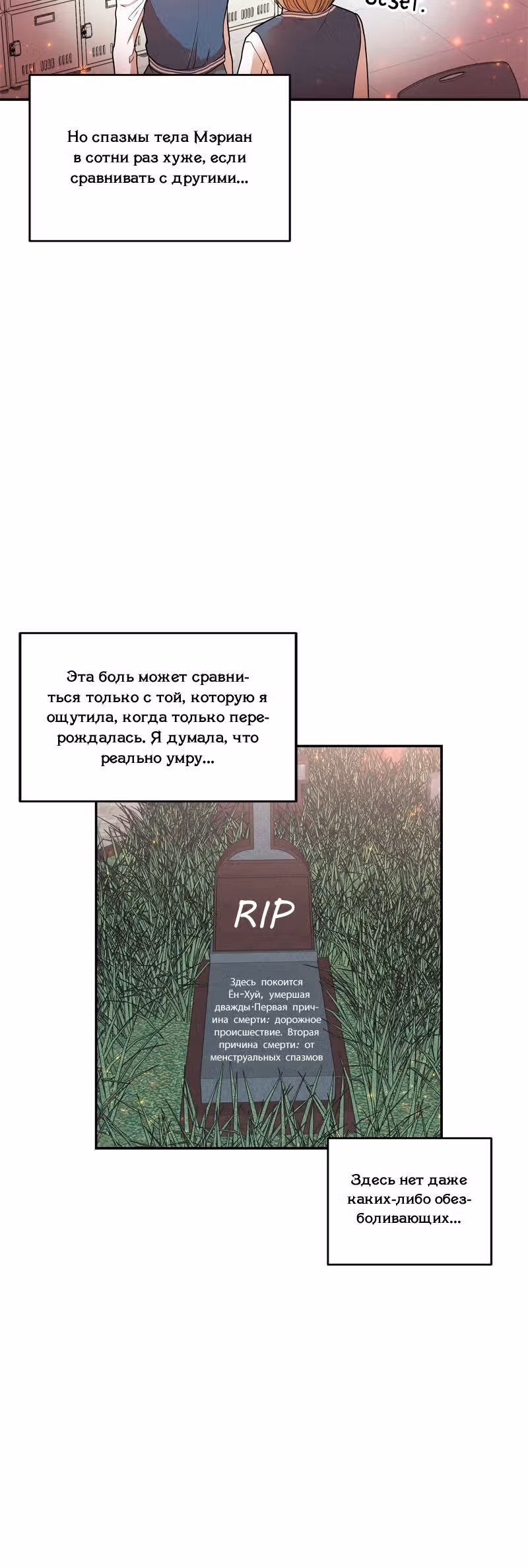 Как выжить в романтическом фэнтези? — Том 1 · Глава 3, страница 35