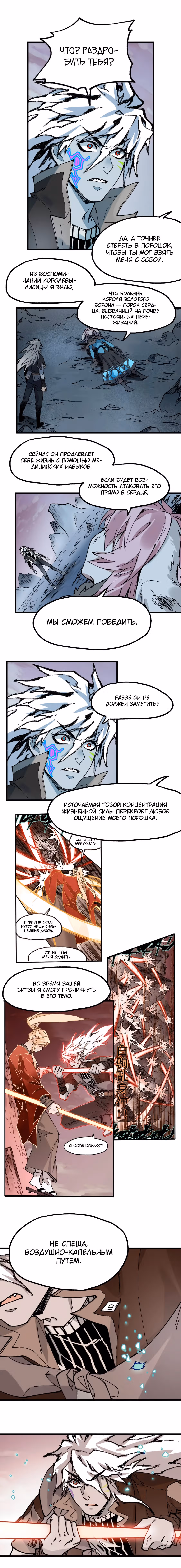 Священные Руины — Том 1 · Глава 131, страница 8