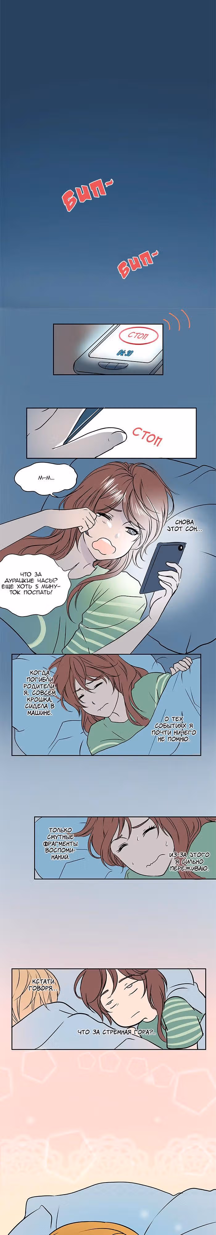 Яйценоид — Том 1 · Глава 7, страница 3