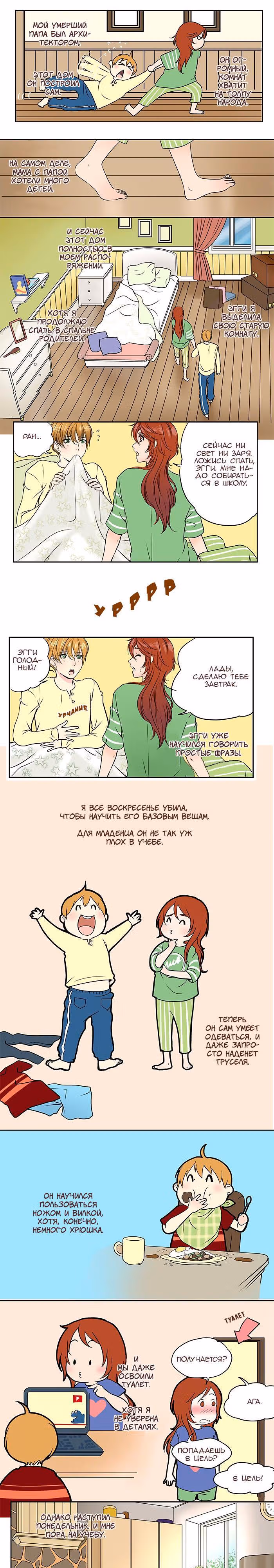 Яйценоид — Том 1 · Глава 7, страница 6