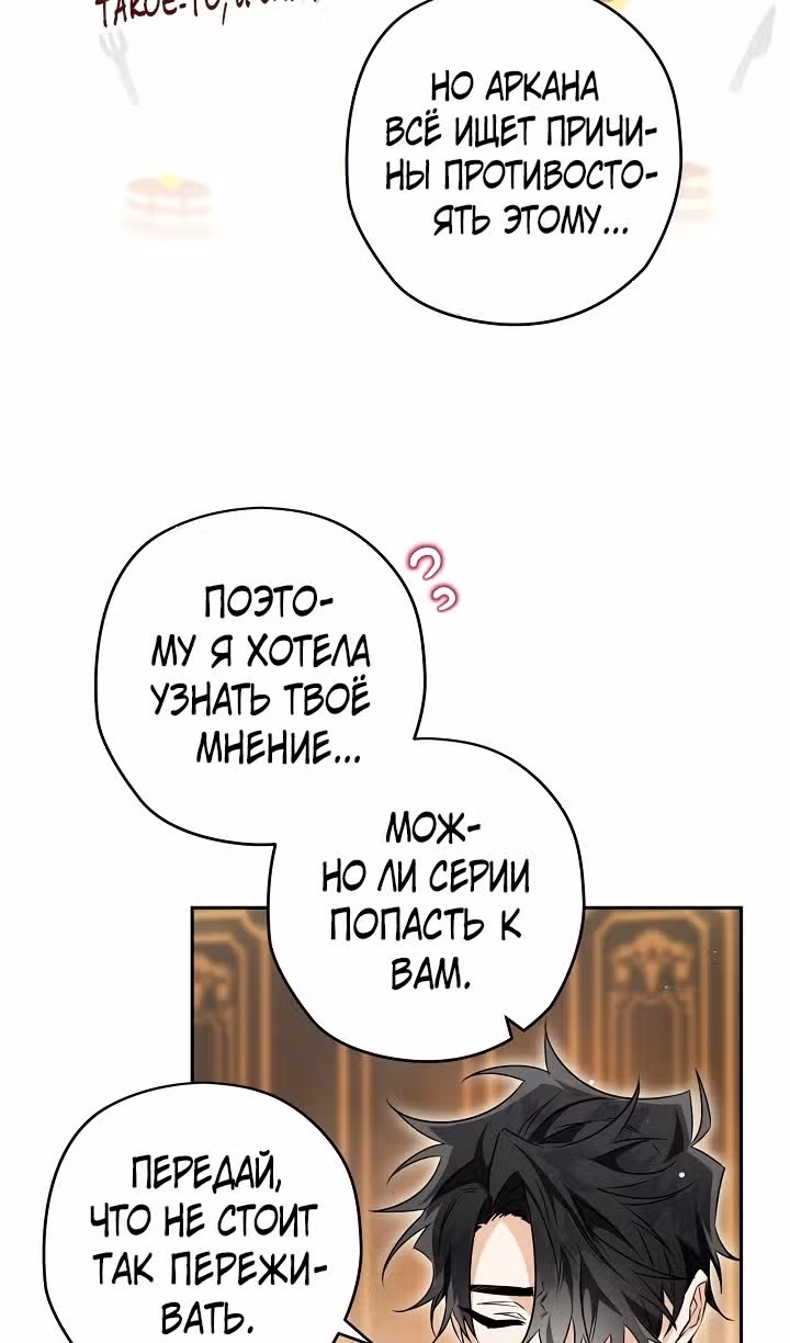 Сигрид — Том 1 · Глава 79, страница 16