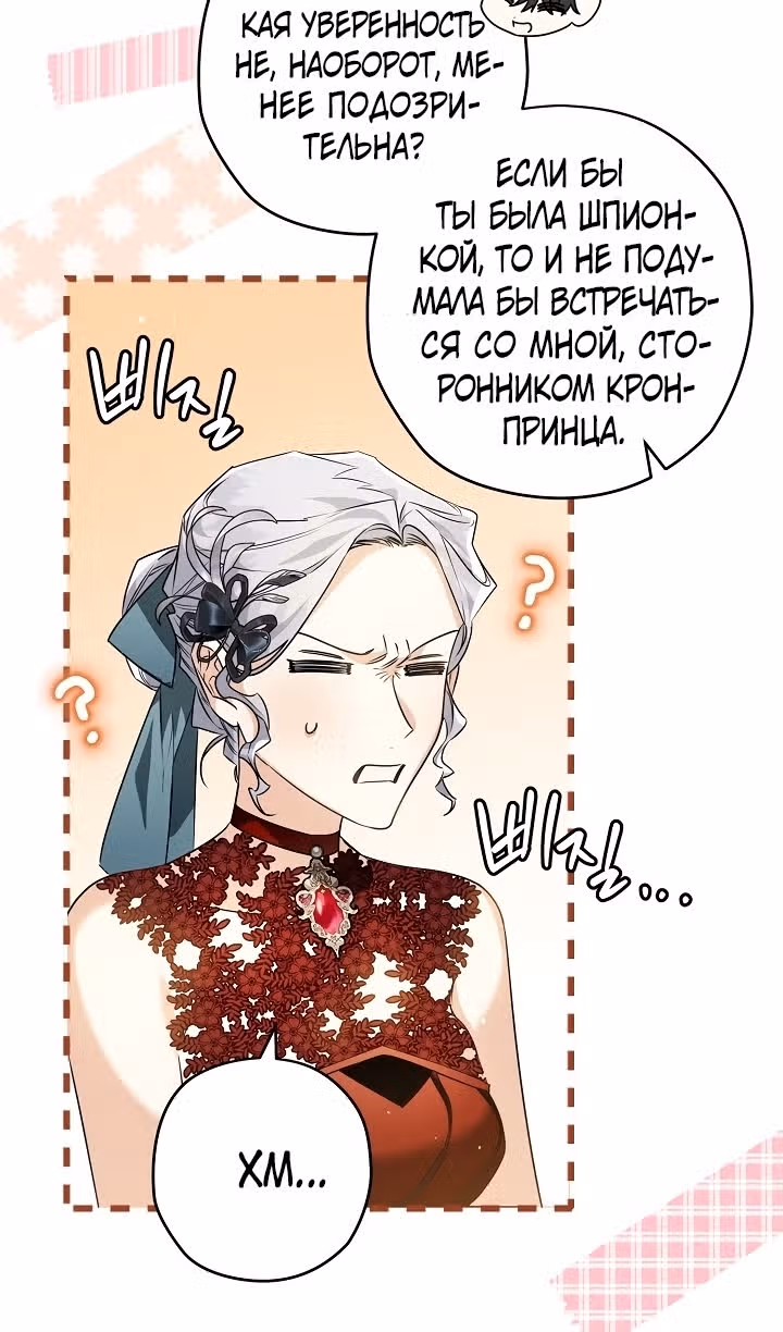 Сигрид — Том 1 · Глава 79, страница 9