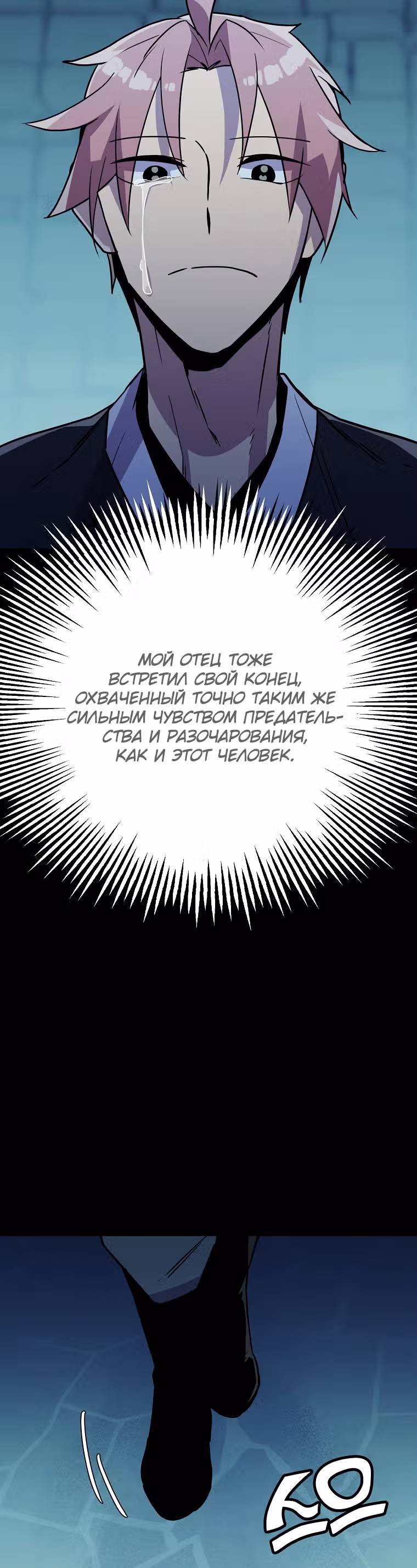 Абсолютный воин — Том 3 · Глава 84, страница 25