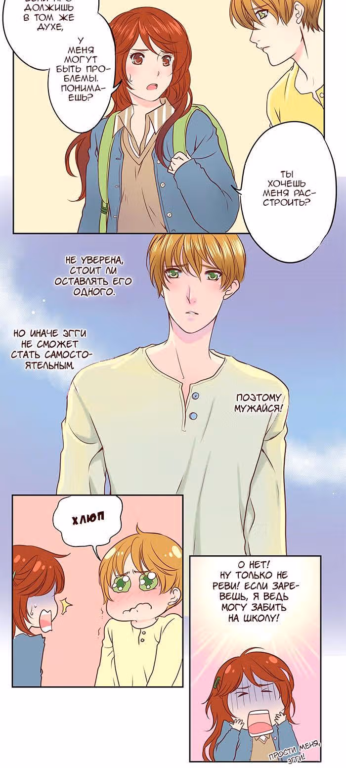 Яйценоид — Том 1 · Глава 8, страница 4