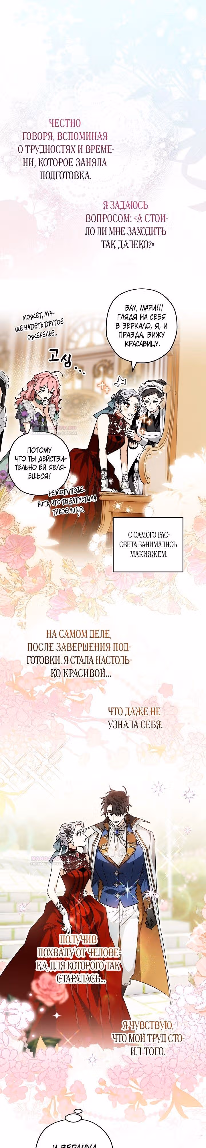 Сигрид — Том 1 · Глава 78, страница 13