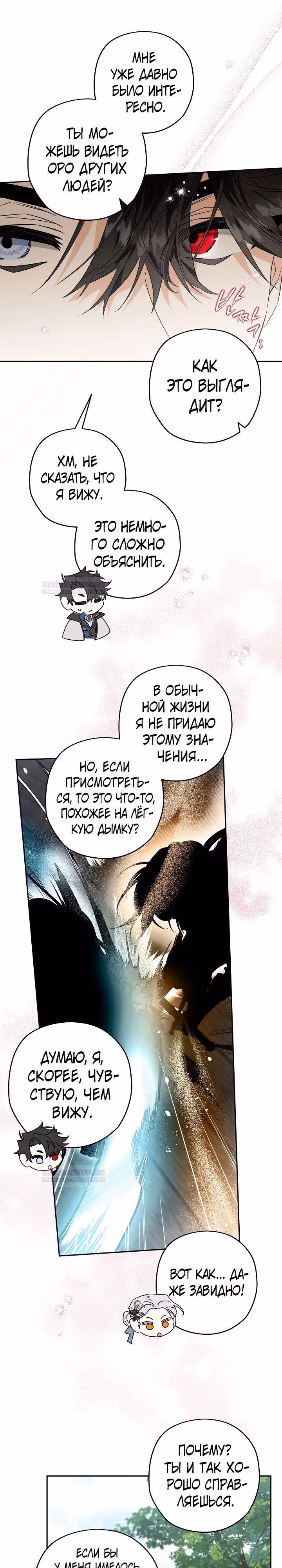 Сигрид — Том 1 · Глава 78, страница 15