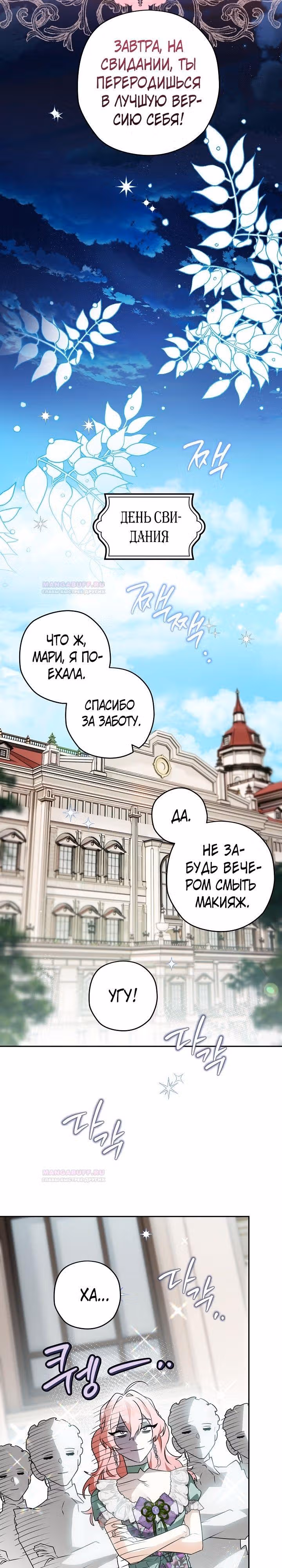 Сигрид — Том 1 · Глава 78, страница 6