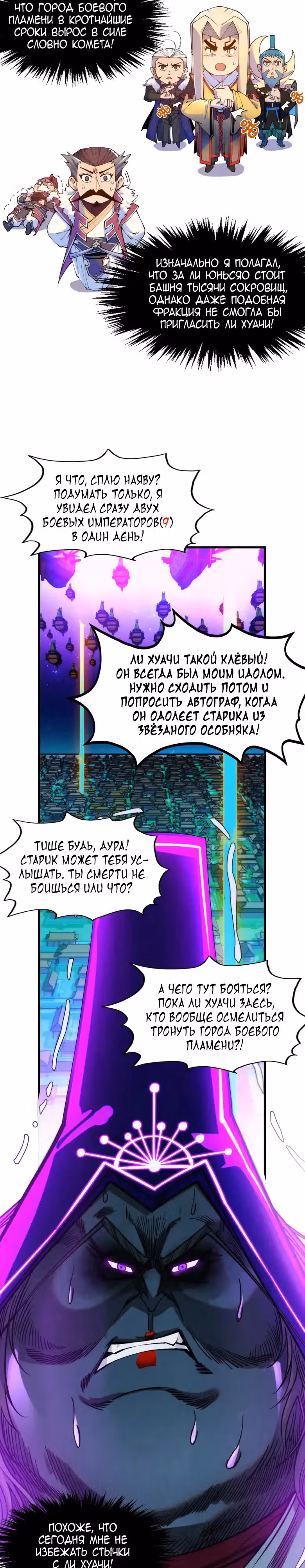 Сильнейший во все времена — Том 2 · Глава 286, страница 3