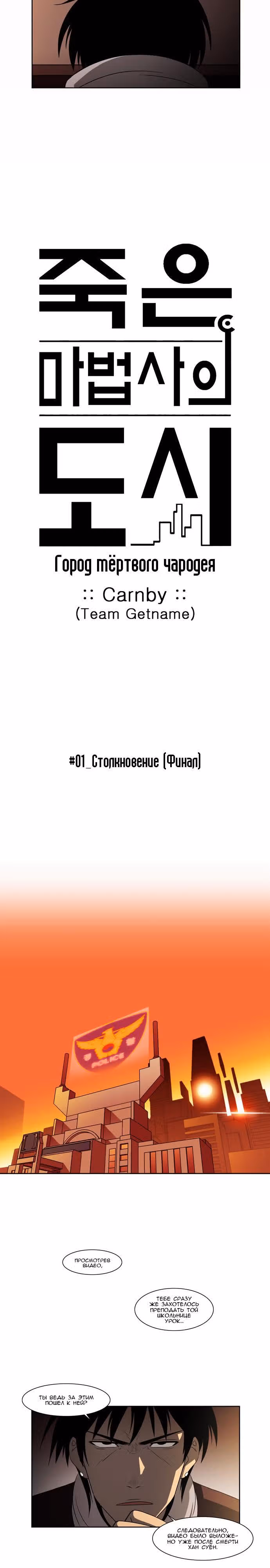 Город мёртвого чародея — Том 1 · Глава 12, страница 2