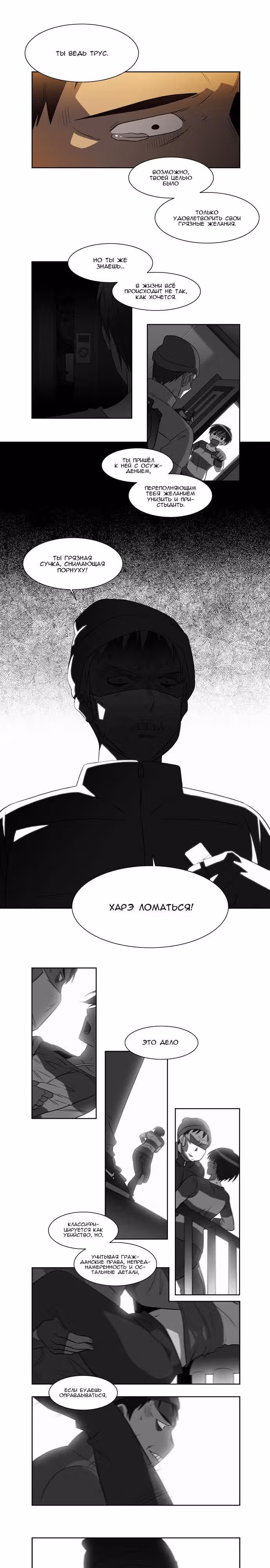 Город мёртвого чародея — Том 1 · Глава 12, страница 7