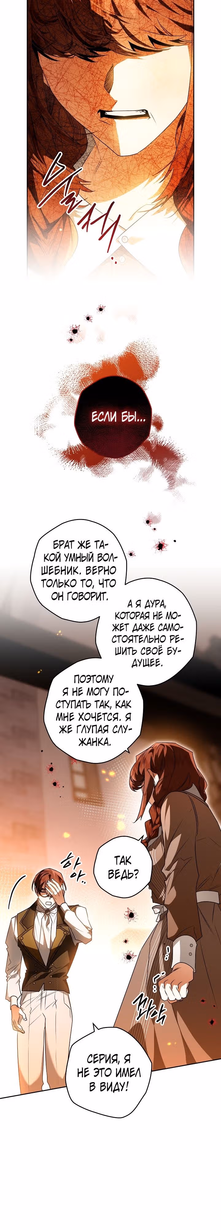 Сигрид — Том 1 · Глава 77, страница 5