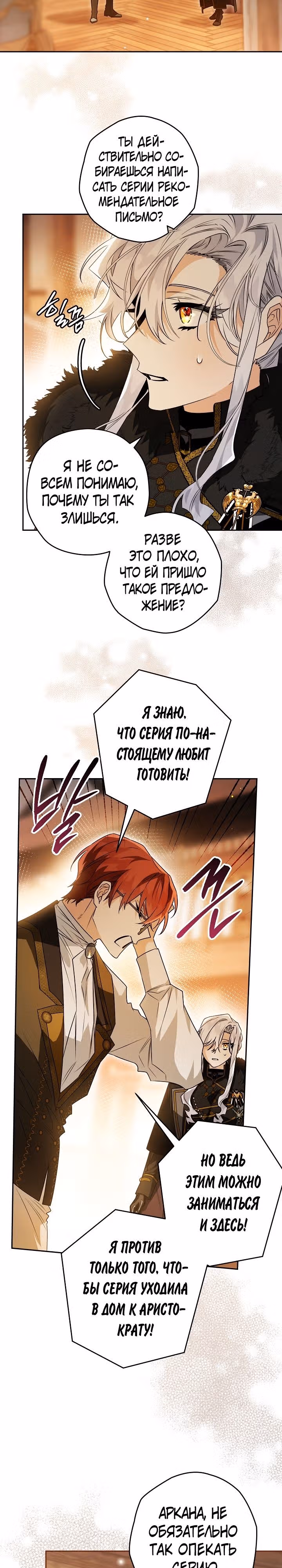Сигрид — Том 1 · Глава 77, страница 7