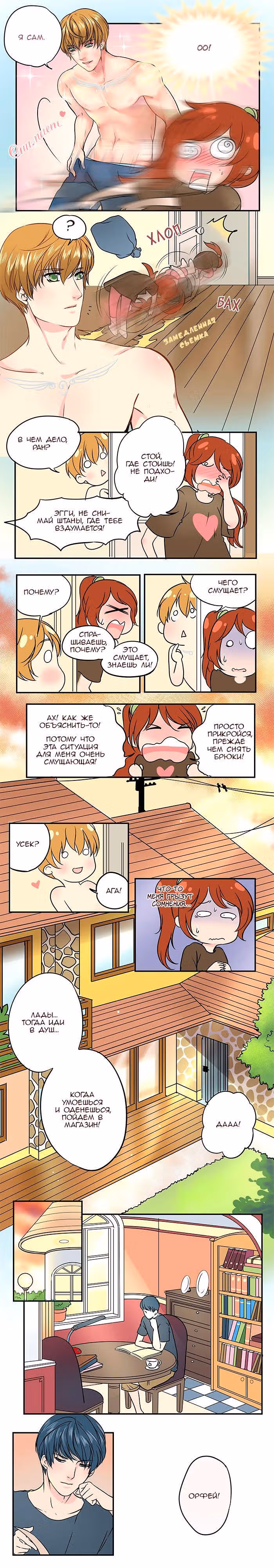 Яйценоид — Том 1 · Глава 9, страница 9