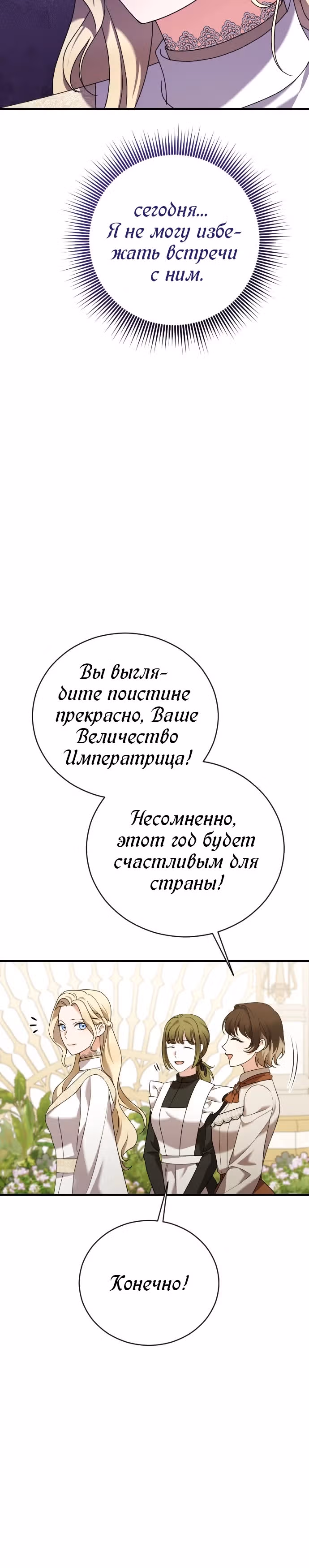 Зверь для императрицы — Том 1 · Глава 12, страница 3