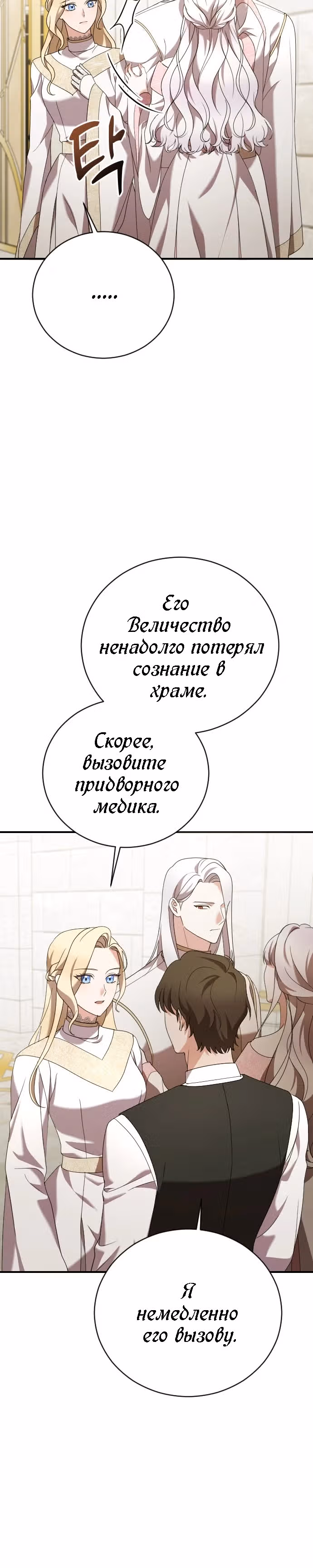 Зверь для императрицы — Том 1 · Глава 12, страница 33