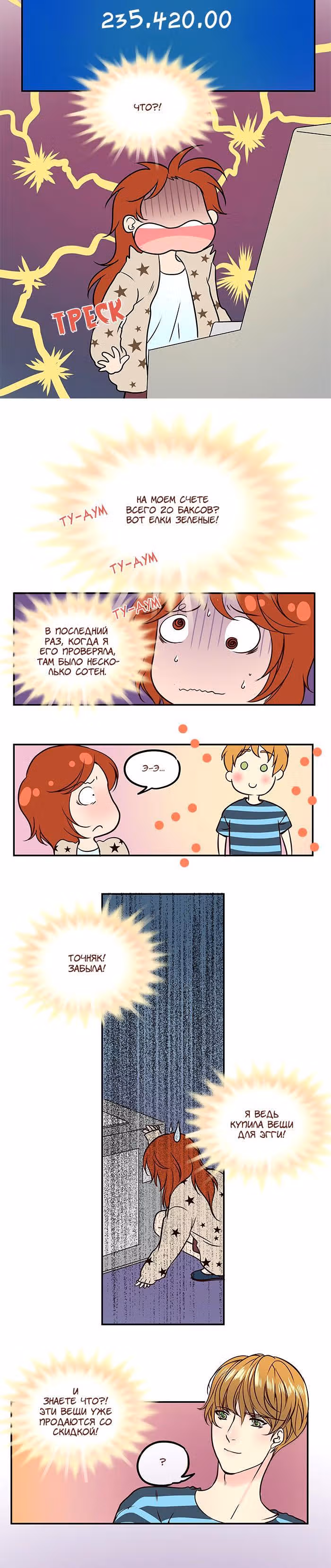 Яйценоид — Том 1 · Глава 10, страница 3
