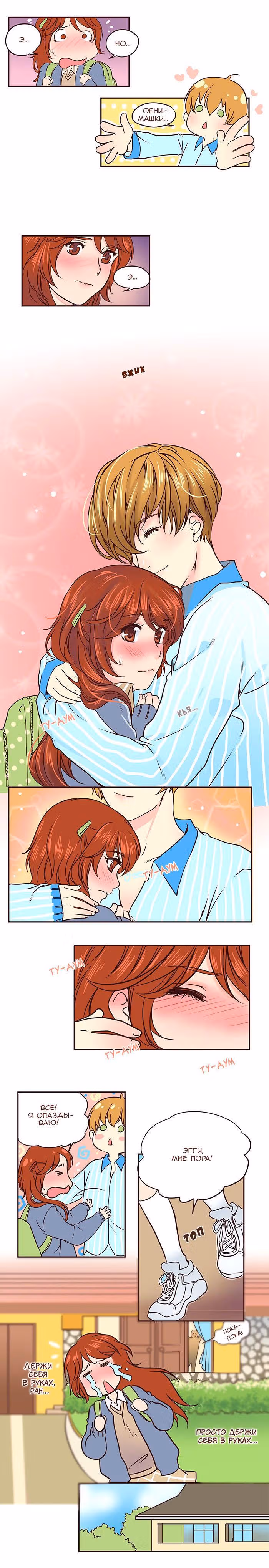 Яйценоид — Том 1 · Глава 10, страница 7