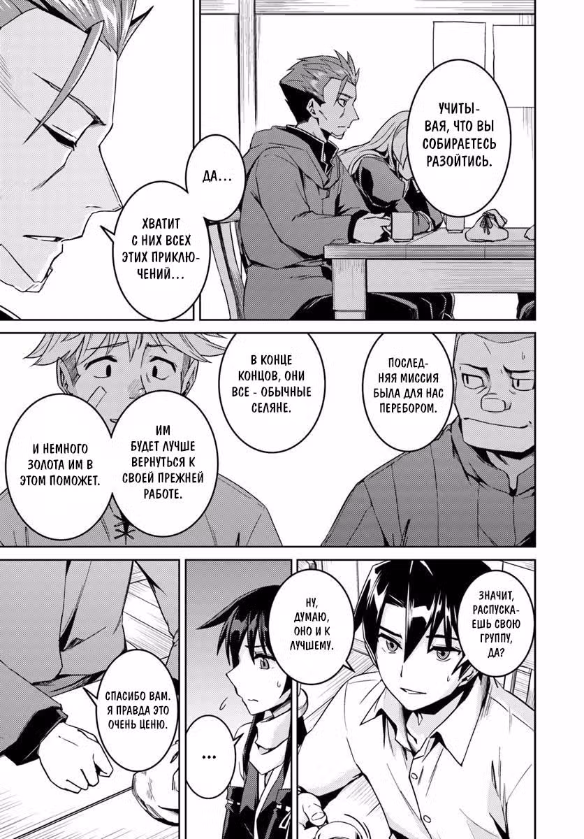 Вторая жизнь в другом мире — Том 3 · Глава 14, страница 7
