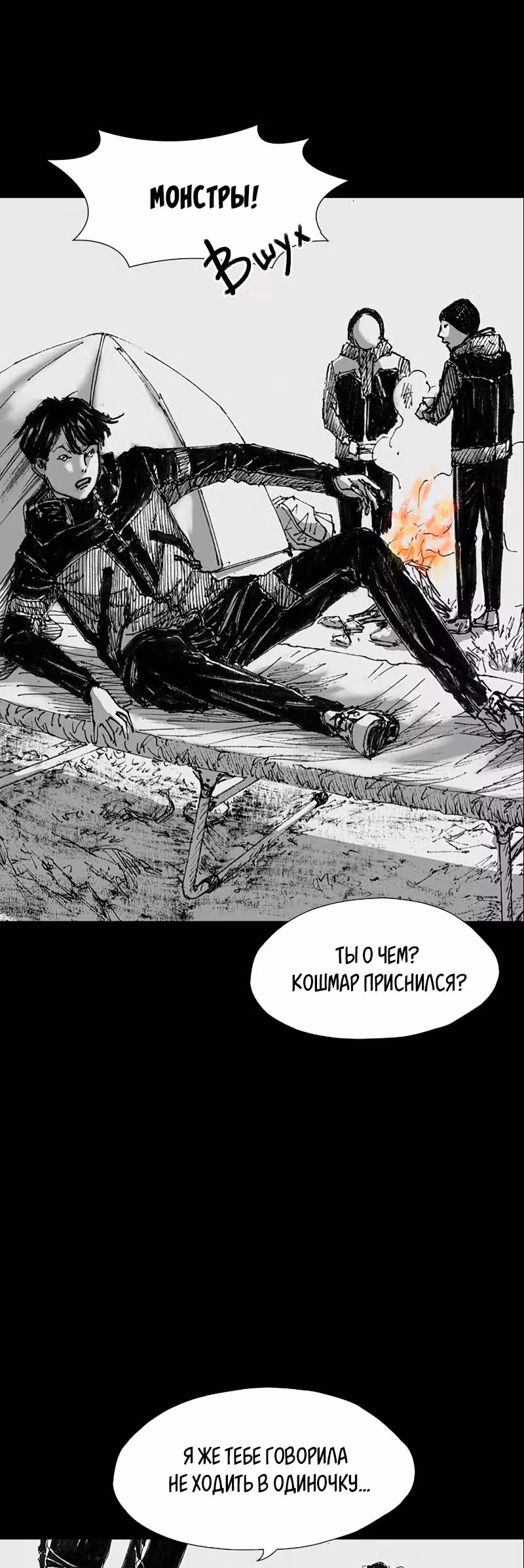 Лавка одержимой электроники — Том 1 · Глава 12, страница 36