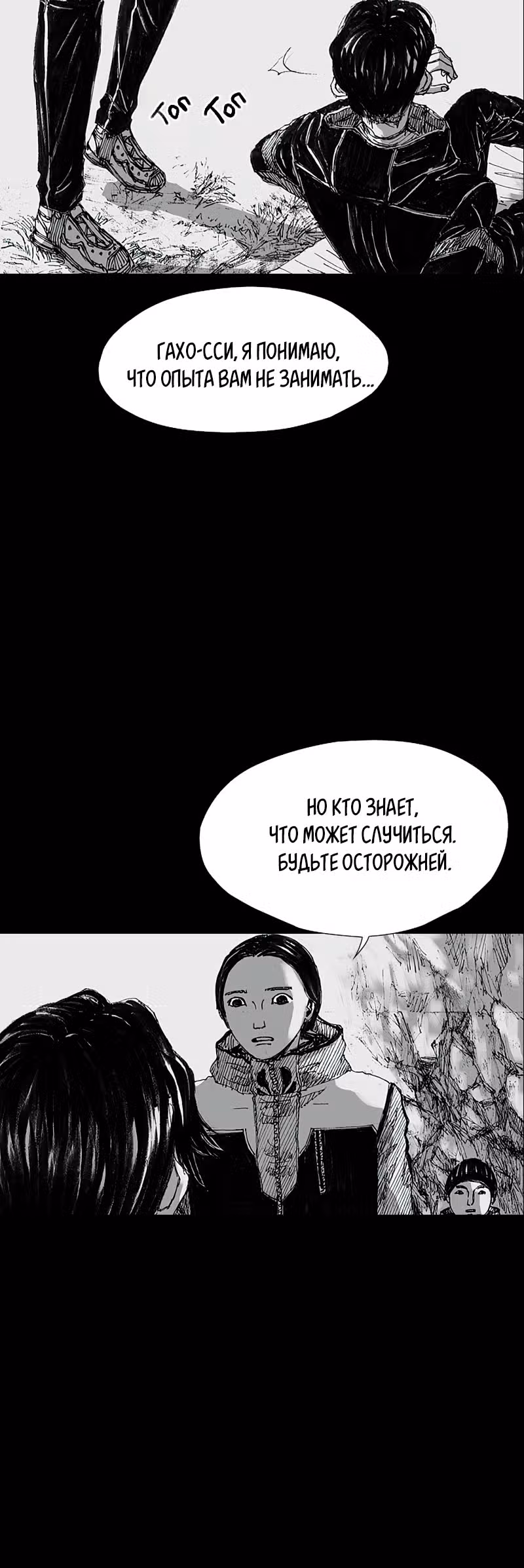 Лавка одержимой электроники — Том 1 · Глава 12, страница 37