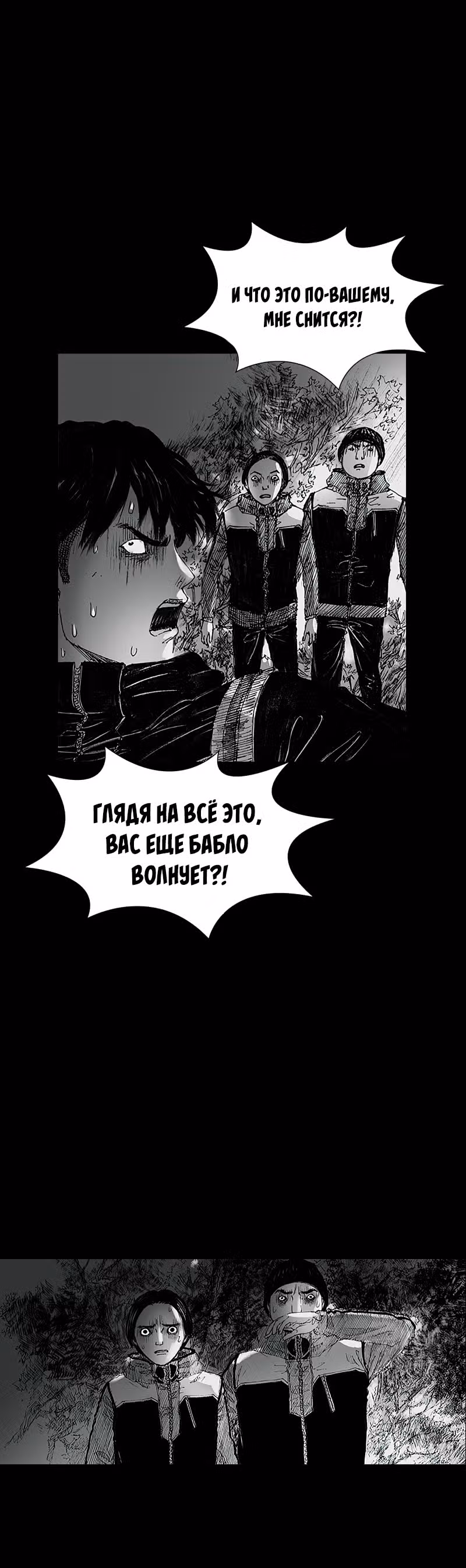 Лавка одержимой электроники — Том 1 · Глава 12, страница 59