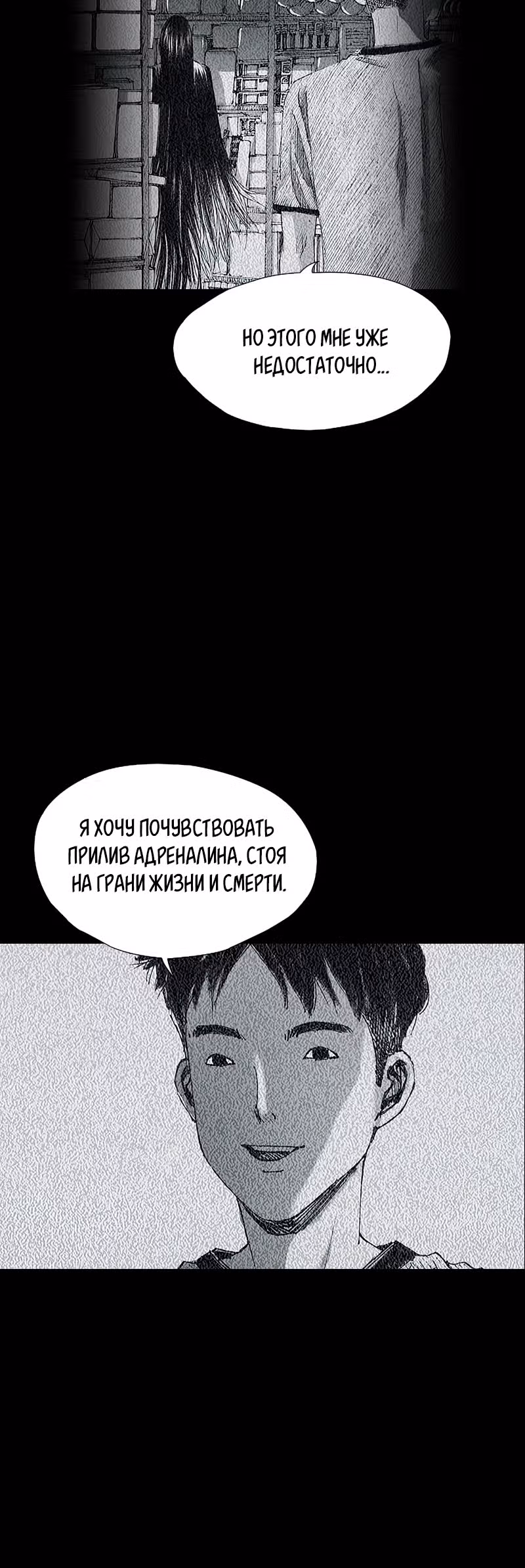 Лавка одержимой электроники — Том 1 · Глава 12, страница 67
