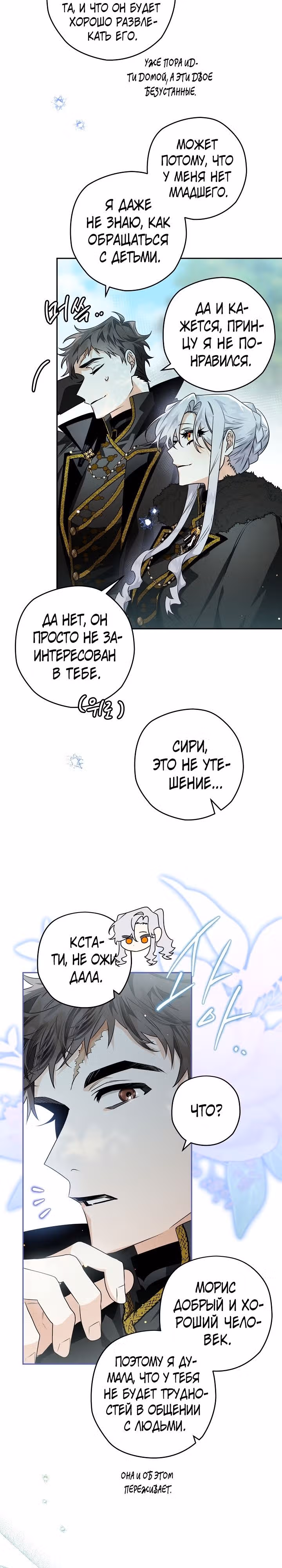 Сигрид — Том 1 · Глава 76, страница 14