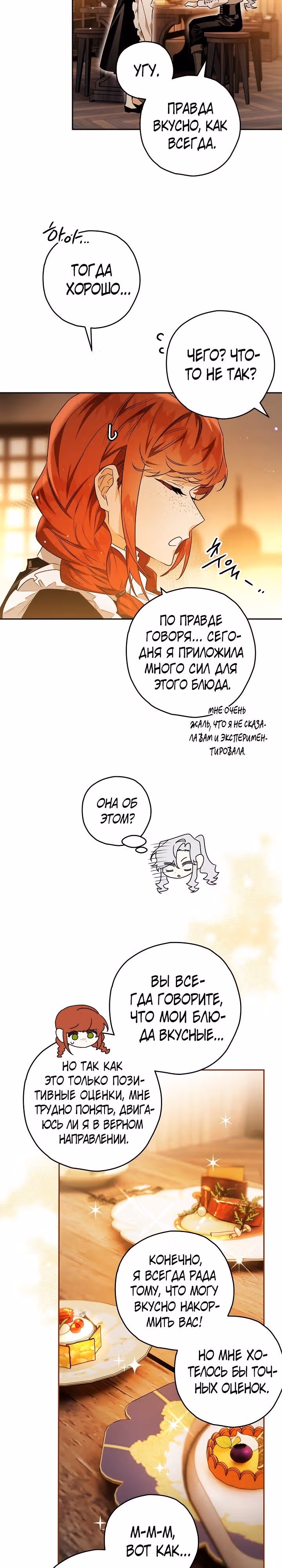 Сигрид — Том 1 · Глава 76, страница 3