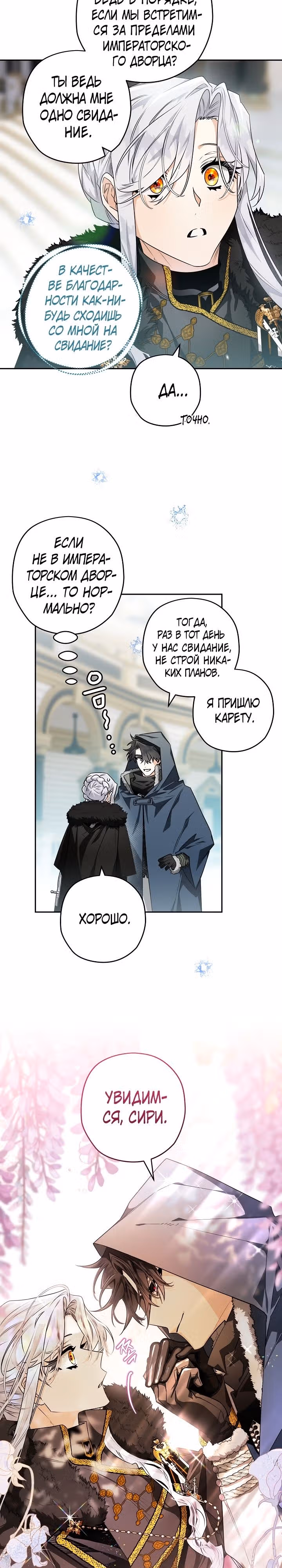 Сигрид — Том 1 · Глава 76, страница 23