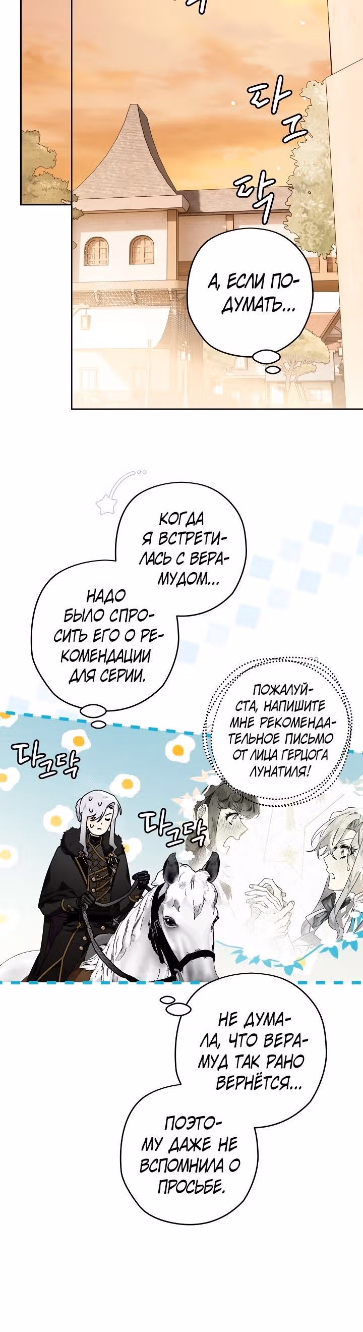 Сигрид — Том 1 · Глава 76, страница 25