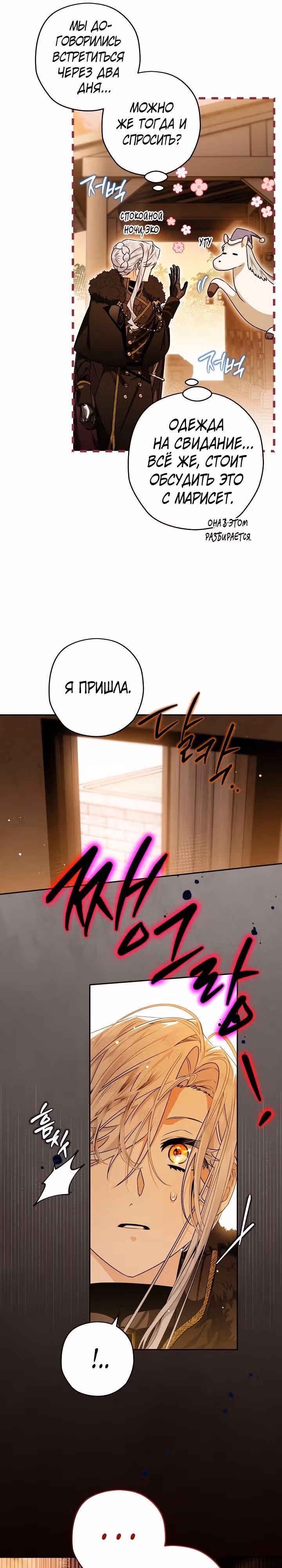 Сигрид — Том 1 · Глава 76, страница 26