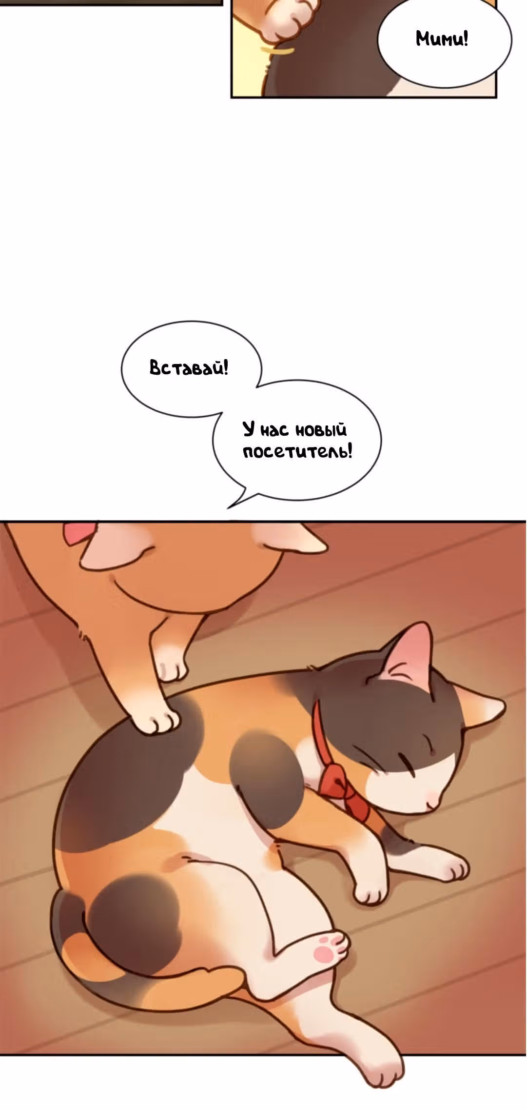 Работа в котокафе — Том 1 · Глава 0, страница 12