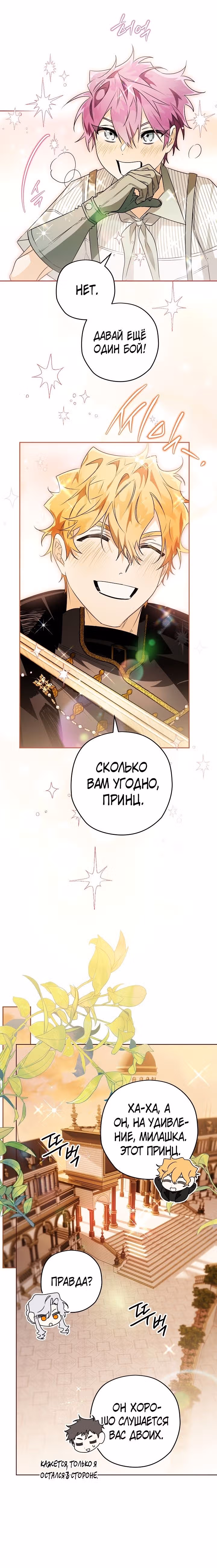 Сигрид — Том 1 · Глава 75, страница 18