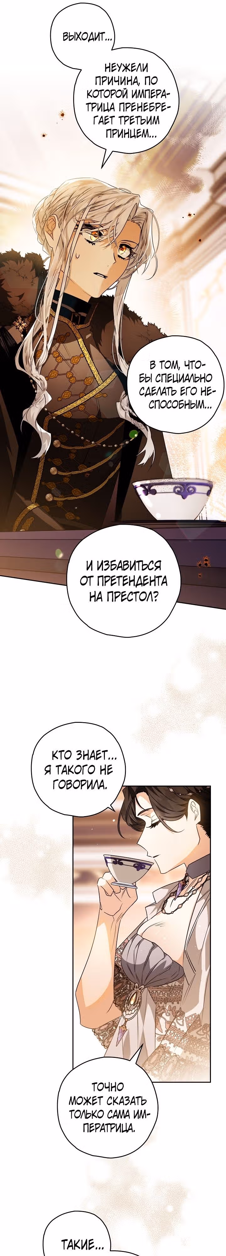 Сигрид — Том 1 · Глава 75, страница 23