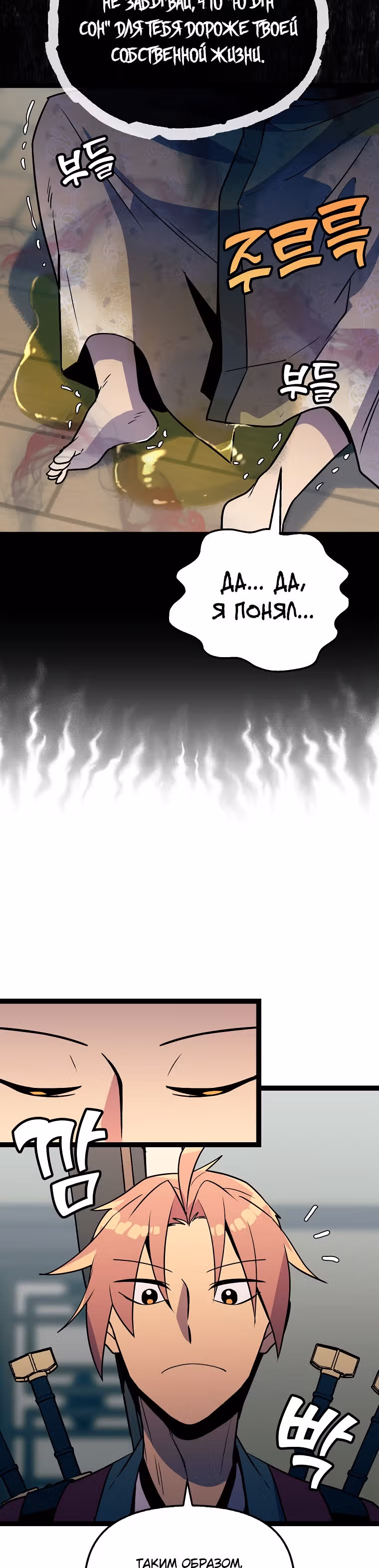 Абсолютный воин — Том 3 · Глава 86, страница 25