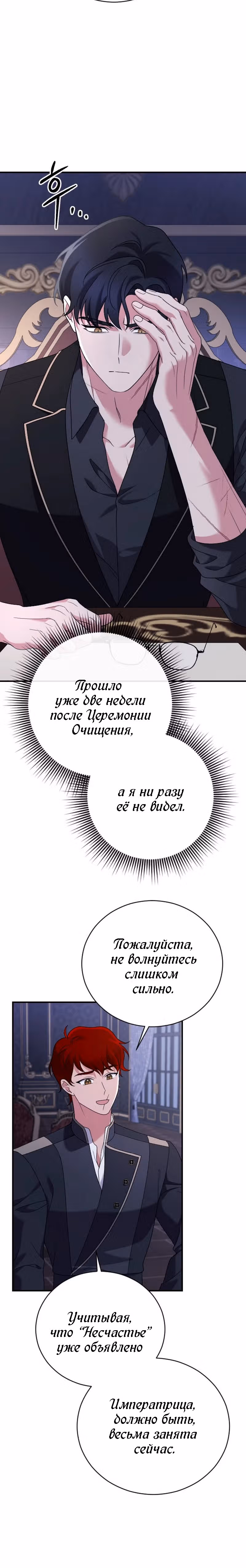 Зверь для императрицы — Том 1 · Глава 13, страница 15