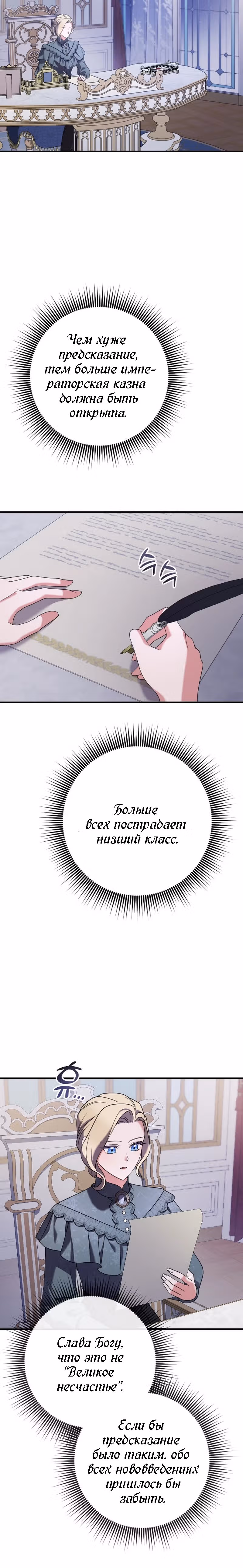 Зверь для императрицы — Том 1 · Глава 13, страница 18