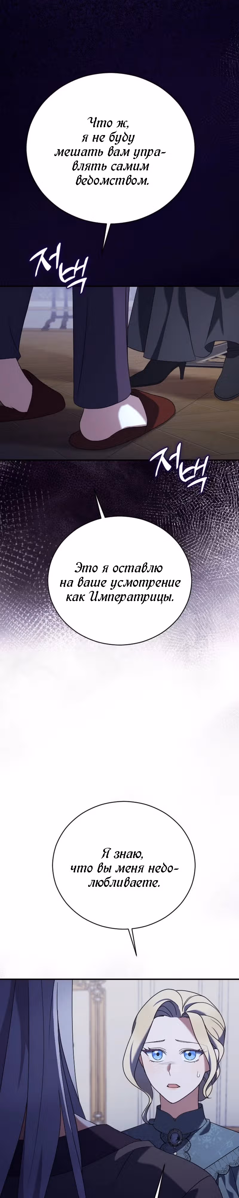 Зверь для императрицы — Том 1 · Глава 13, страница 35