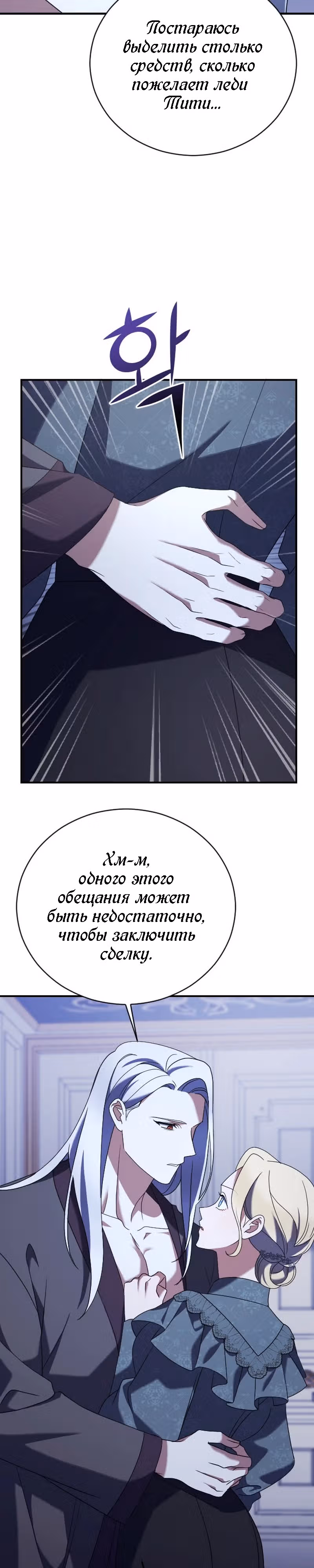 Зверь для императрицы — Том 1 · Глава 13, страница 39